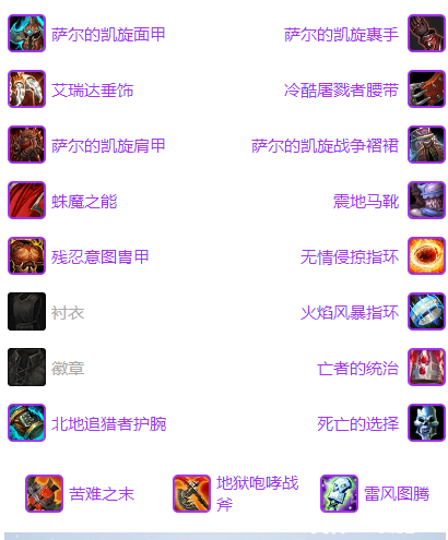 魔兽世界坚守纹章增强萨兑换攻略