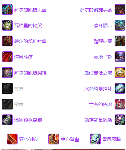 魔兽世界坚守纹章元素萨兑换攻略