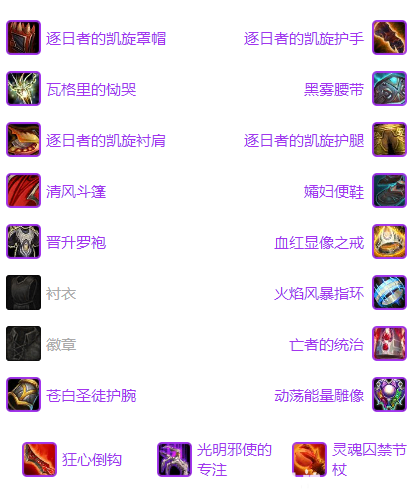 魔兽世界坚守纹章法师兑换攻略