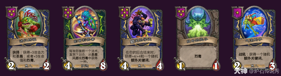 炉石传说32.2.4酒馆战棋鱼人下毒流玩法攻略