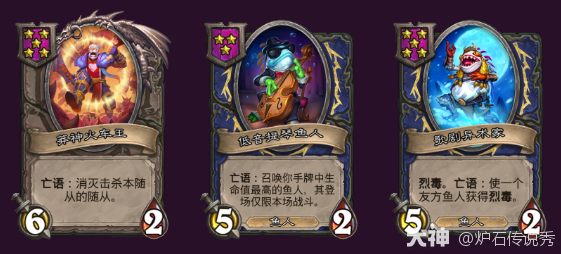 炉石传说32.2.4酒馆战棋鱼人下毒流玩法攻略