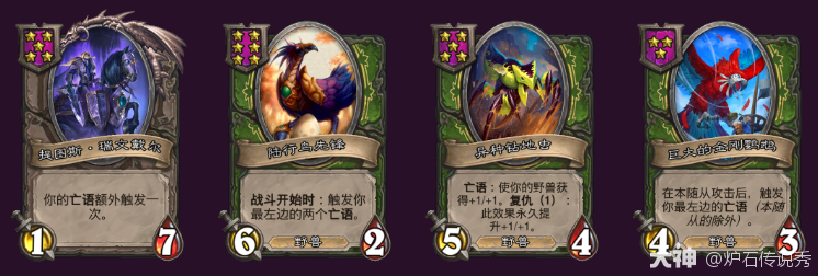 炉石传说32.2.4酒馆战棋野兽钻地虫流玩法攻略