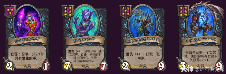 炉石传说32.2.4酒馆战棋亡灵攻击提升流玩法攻略