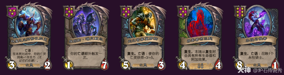 炉石传说32.2.4酒馆战棋亡灵攻击提升流玩法攻略