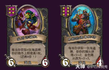 炉石传说32.2.4酒馆战棋海盗倒转流玩法攻略