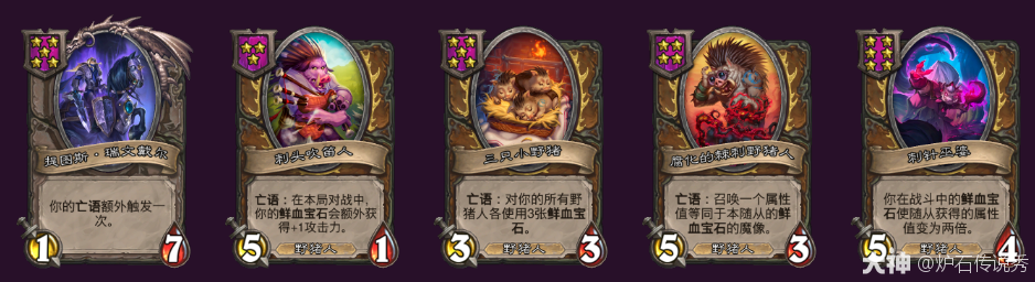 炉石传说32.2.4酒馆战棋野猪人战斗提升流玩法攻略
