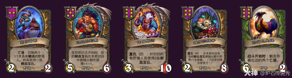 炉石传说32.2.4酒馆战棋野猪人战斗提升流玩法攻略