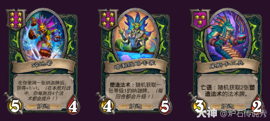 炉石传说32.2.4酒馆战棋纳迦碎地者流玩法攻略