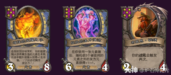 炉石传说32.2.4酒馆战棋元素属性成长流玩法攻略