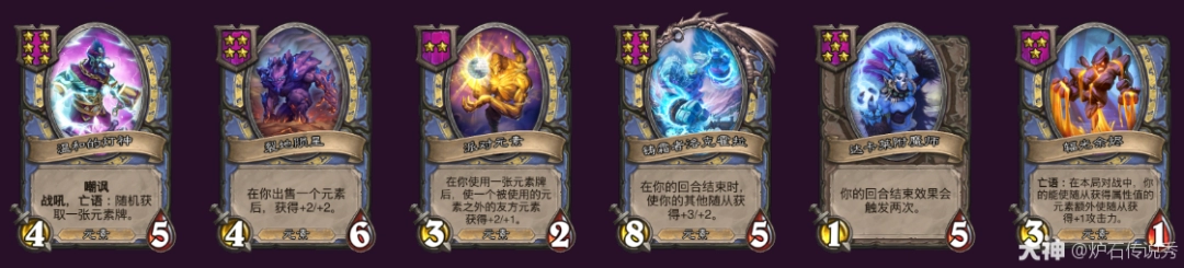 炉石传说32.2.4酒馆战棋元素属性成长流玩法攻略