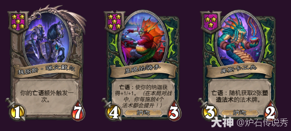 炉石传说32.2.4酒馆战棋纳迦亡语流玩法攻略