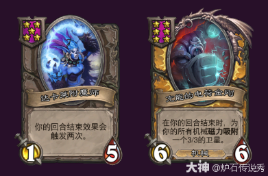 炉石传说32.2.4酒馆战棋机械磁力流玩法攻略