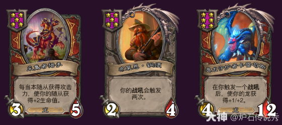 炉石传说32.2.4酒馆战棋大威天龙流玩法攻略