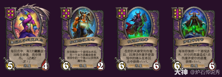 炉石传说32.2.4酒馆战棋恶魔自伤流玩法攻略