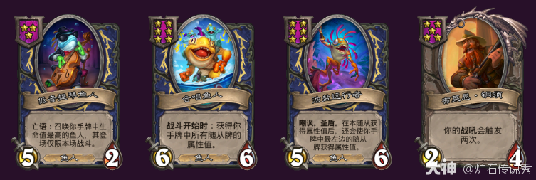 炉石传说32.2.4酒馆战棋鱼人手牌流玩法攻略