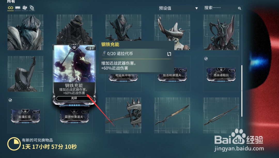 星际战甲钢铁充能怎么获得