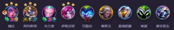 云顶之弈14.6蒙牛婕拉阵容推荐