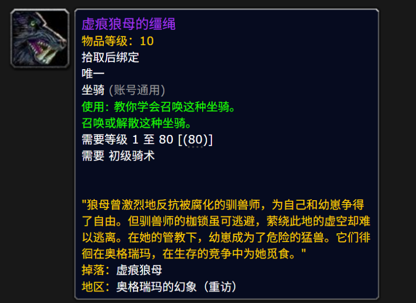 魔兽世界虚空狼母的缰绳怎么获得