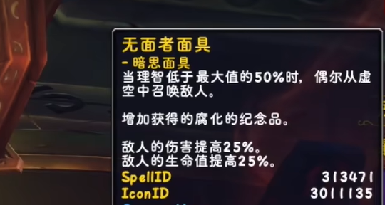 魔兽世界重返惊魂幻象面具怎么激活