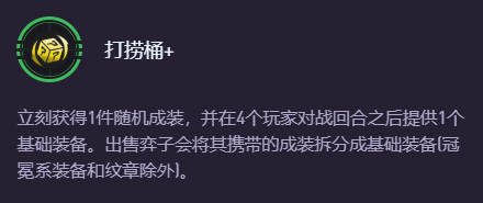 云顶之弈打捞桶几阶段出