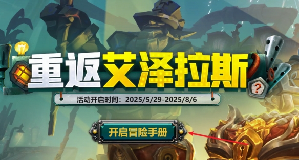 魔兽世界重返艾泽拉斯活动怎么参与