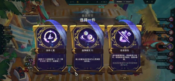 云顶之弈s14战争财宝3能掉落什么