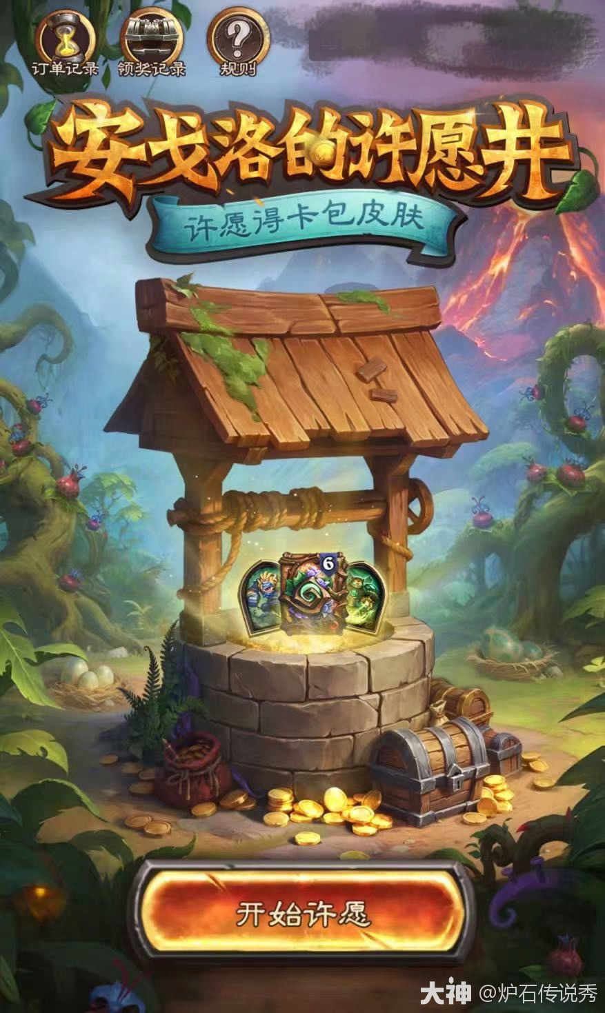 炉石传说安戈洛的许愿井活动一览