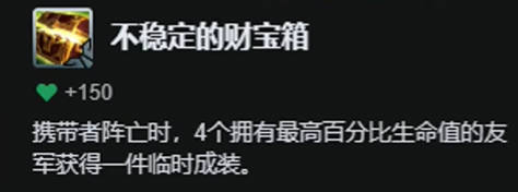 云顶之弈s14辅助宝库有哪些装备