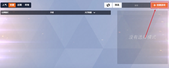 守望先锋地图工坊怎么进