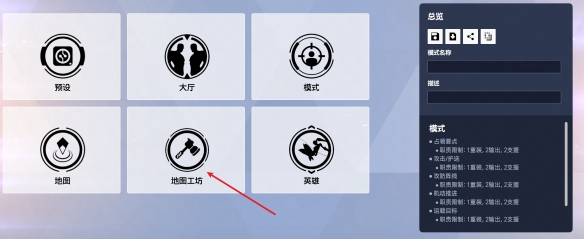 守望先锋地图工坊怎么进