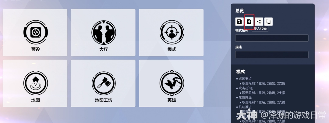 守望先锋地图工坊代码怎么用