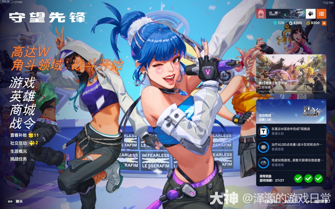 守望先锋LE SSERAFIM女团二期主界面代码一览