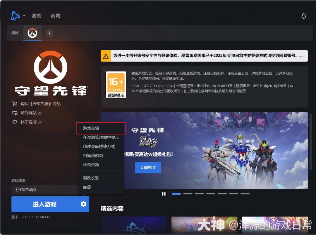 守望先锋主界面壁纸怎么换