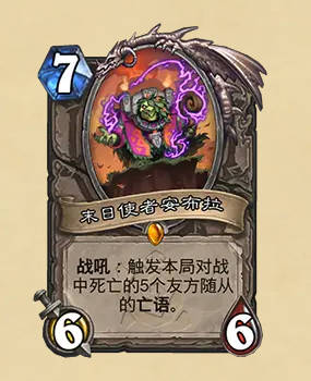 炉石传说末日使者安布拉怎么获得