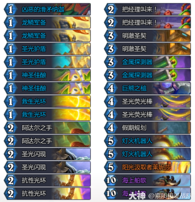 炉石传说32.4船歌骑卡组代码推荐