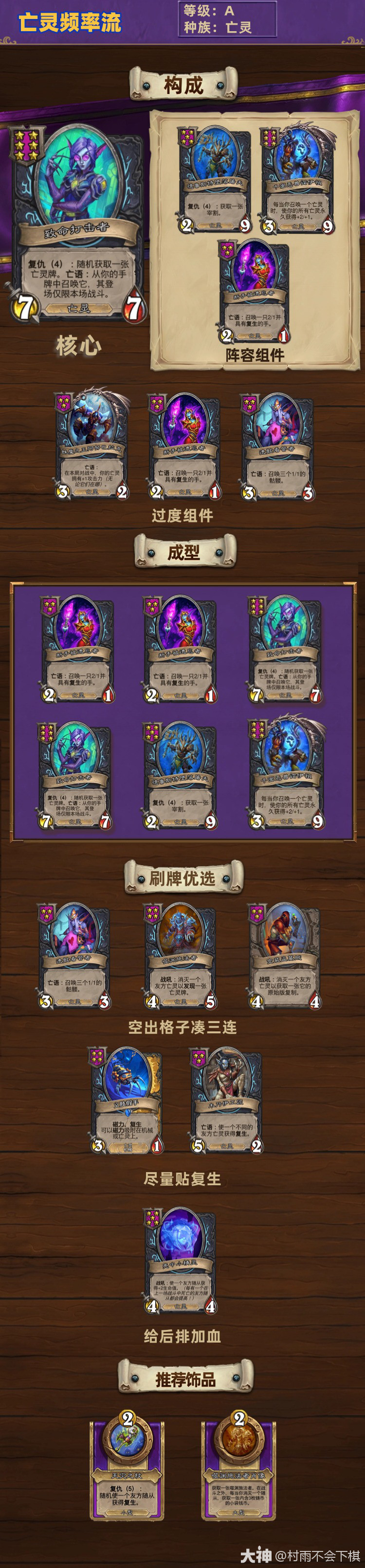炉石传说32.4酒馆战棋亡灵频率流玩法攻略
