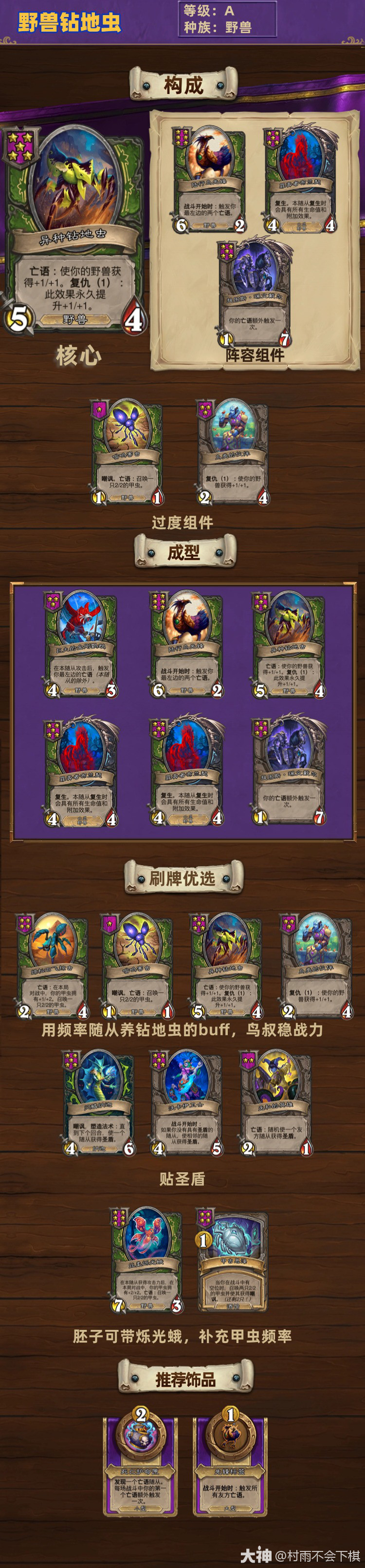 炉石传说32.4酒馆战棋野兽钻地虫流玩法攻略