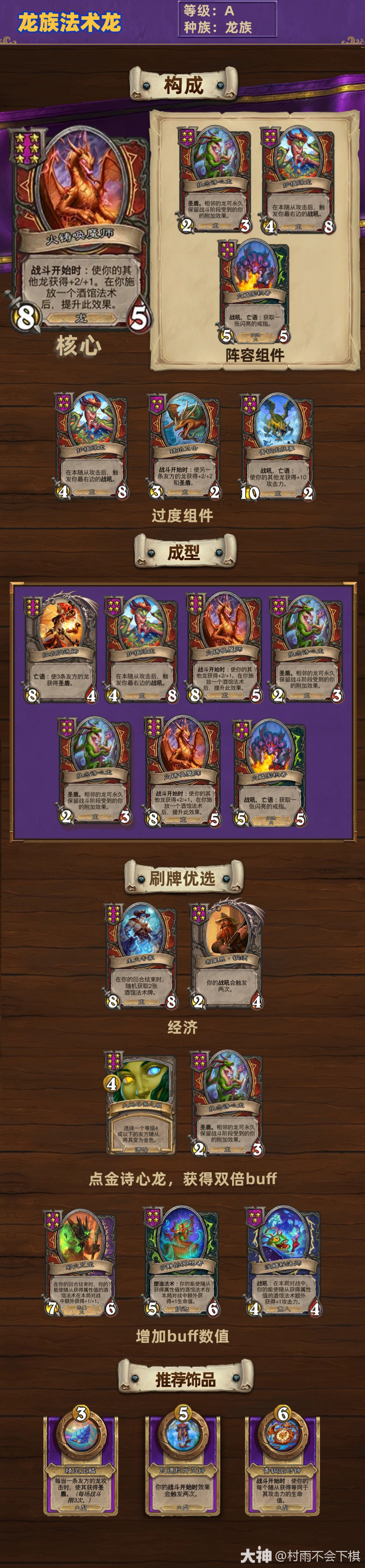 炉石传说32.4酒馆战棋龙族法术龙流玩法攻略