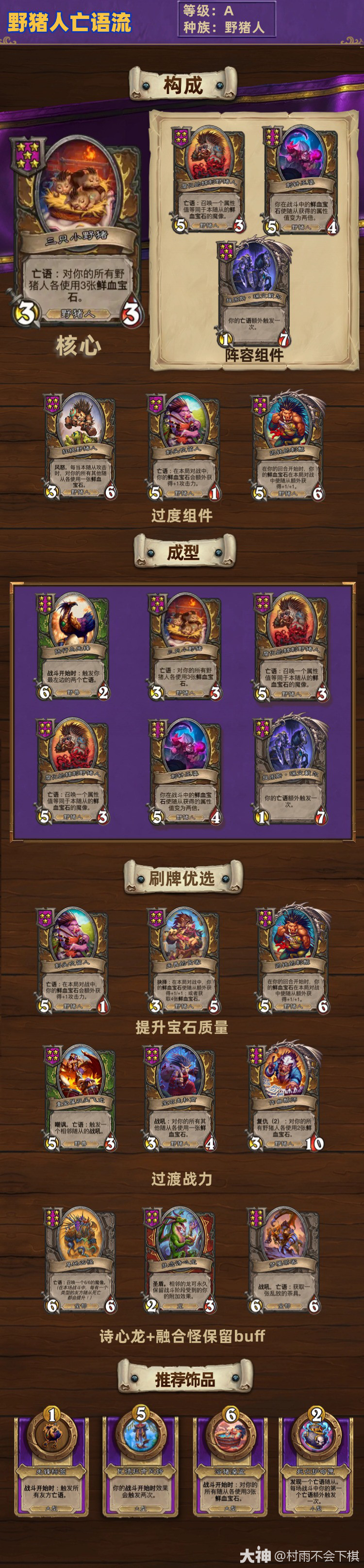 炉石传说32.4酒馆战棋野猪人亡语流玩法攻略