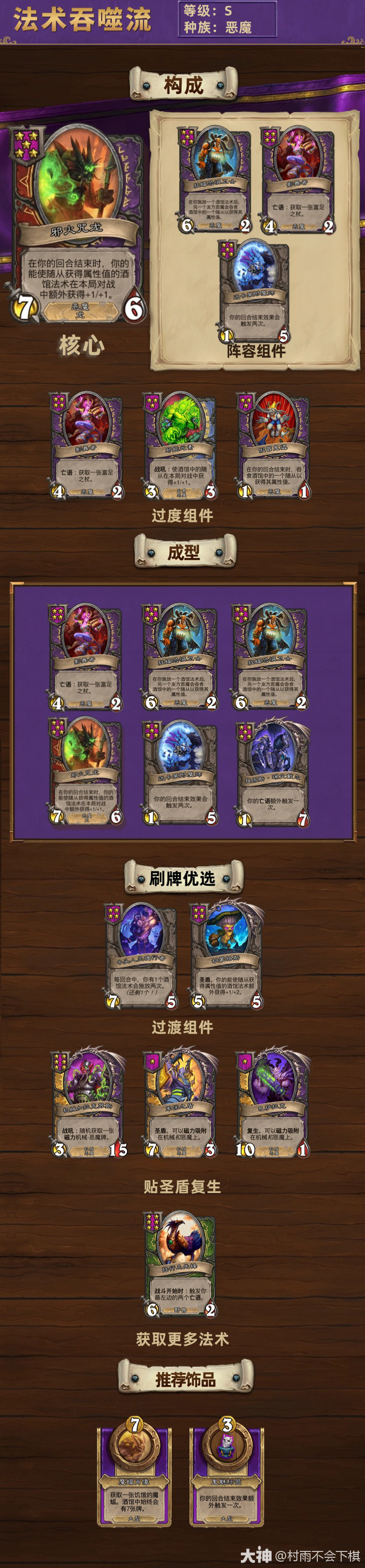 炉石传说32.4酒馆战棋恶魔法术吞噬玩法攻略