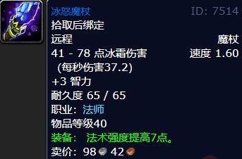魔兽世界怀旧服法师职业任务