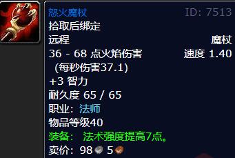 魔兽世界怀旧服法师职业任务