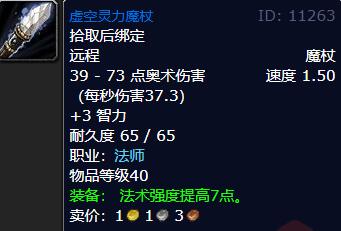 魔兽世界怀旧服法师职业任务