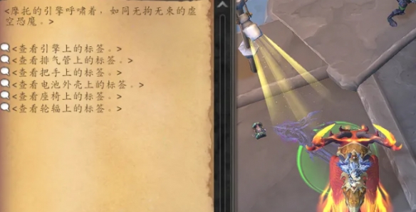 魔兽世界重返惊魂幻象摩托车怎么获得