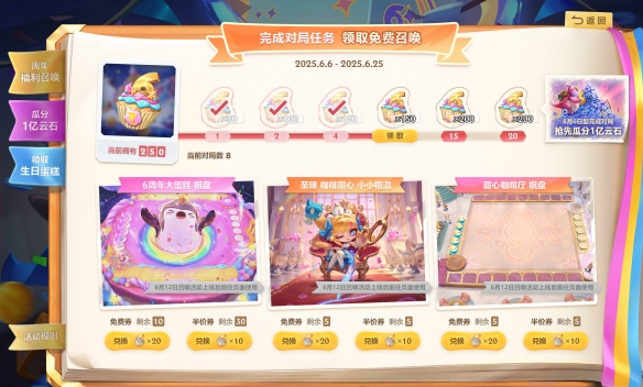 云顶之弈六周年活动介绍