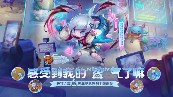 云顶之弈六周年活动介绍