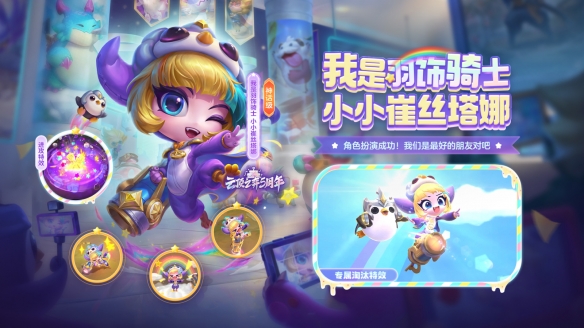 云顶之弈六周年活动介绍