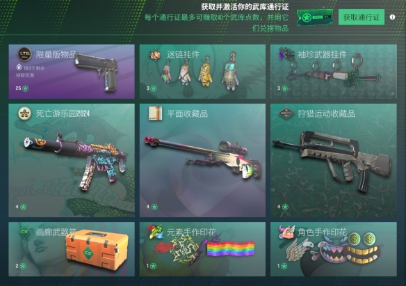 CS2武库通行证点数怎么获得