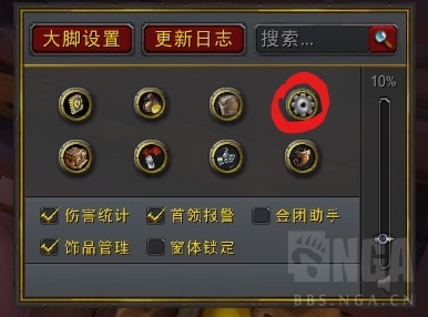 魔兽世界怀旧服饰品管理插件