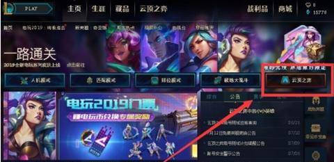 云顶之弈小小英雄在哪里更换